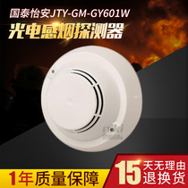  Guotai Aeon smoke JTY-GM-GY601W photoelectric smoke detector GY701 new coding type spot