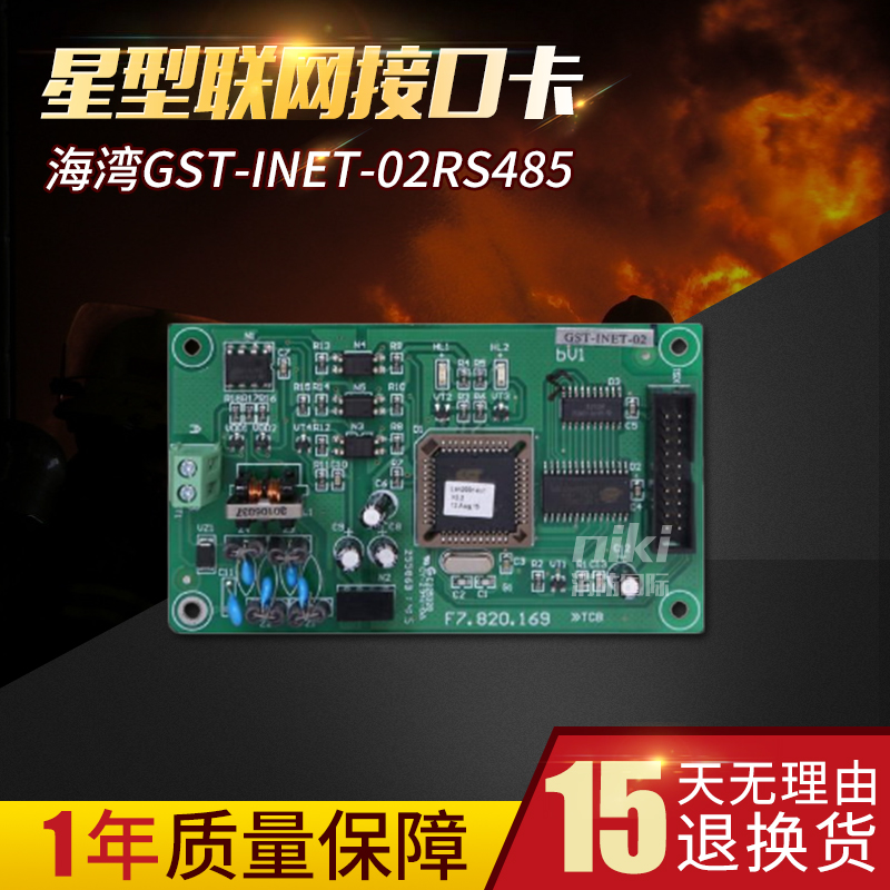 Gulf gst200 type 485 network card GST-INET-02 RS485 star type networking interface card spot