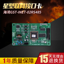 Gulf gst200 type 485 network card GST-INET-02 RS485 star type networking interface card spot