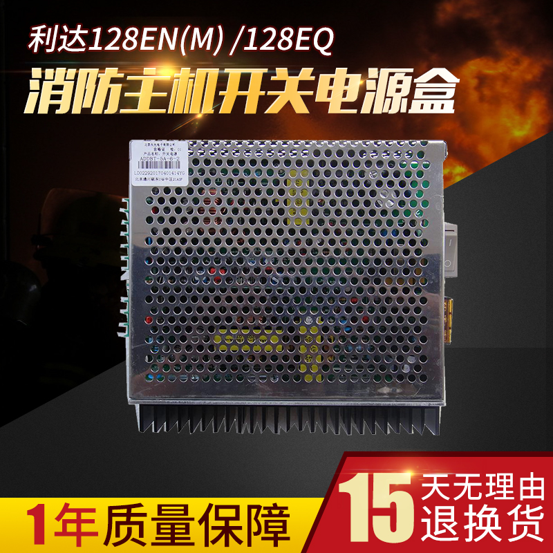 Lida Huaxin ADDBT-5A-6-2 switching power supply LD128EN (M) fire host power supply 