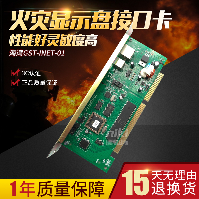 Bay GST-INET-01 Fire display panel interface card 485 communication board F7 820 916 layer graphics card