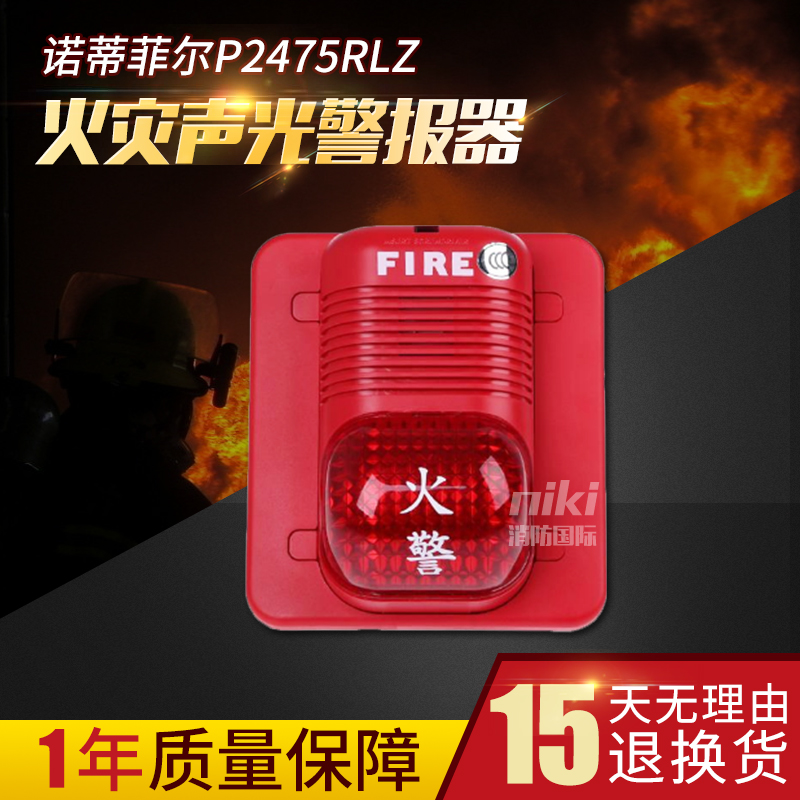 Noimperil sound and light siren P2475RLZ fire sound and light siren P2475RLZ non-coding spot