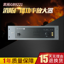 Kaito GB9221 150W 300W 500W fire broadcast amplifier power amplifier original spot