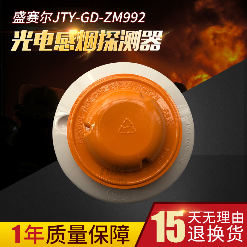 Shengsaier smoke detector JTY-GD-ZM992 intelligent photoelectric smoke detector ZM995 temperature sensing coding type in stock