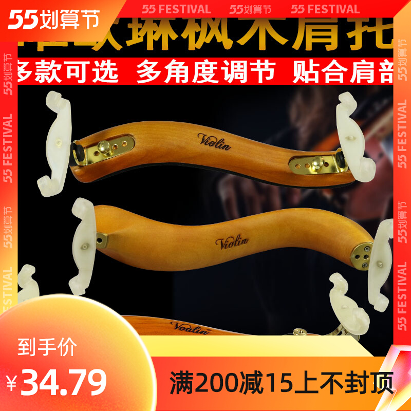 Violin Shoulder-to-shoulder cushion Shoulder Pads Shoulder-to-shoulder Children's accessories Gills Cushion adjustable Shoulder Towing 1244