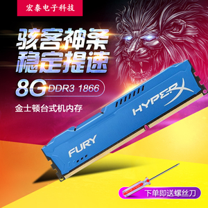 金士顿骇客神条8g ddr3 1866三代台式机8G 1600内存条兼容4G 16G