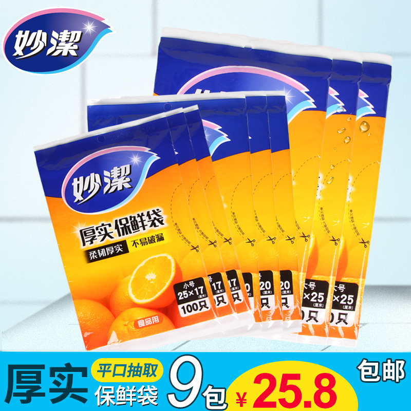 Inexplicity thickened extraction style fridge refreshing bag kitchen vegetable fruit plastic bag big small and medium size