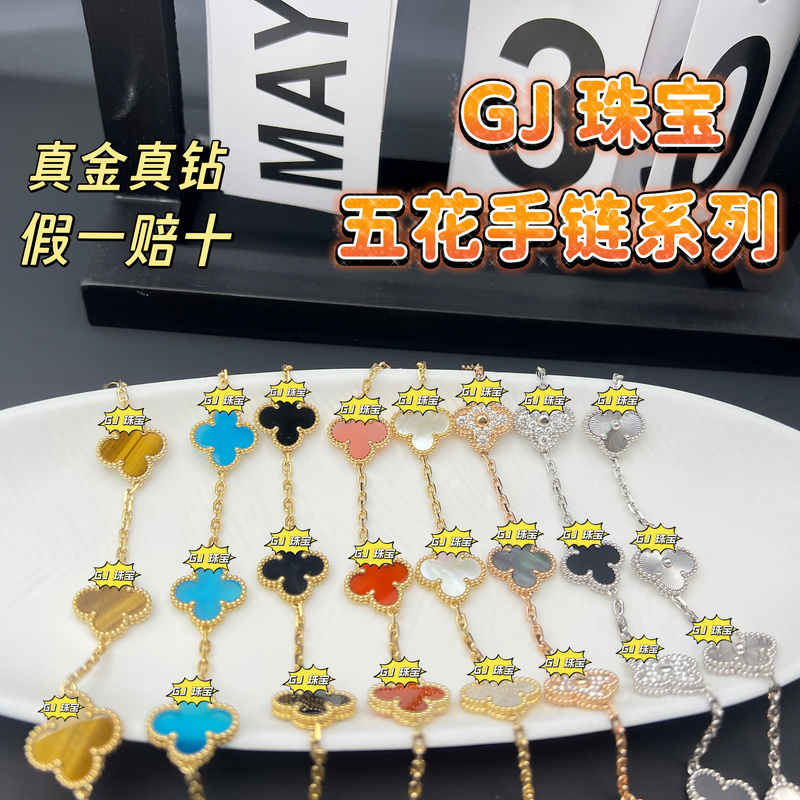 18K Gold Four-Leaf Clover Bracelet Five-Flower Bracelet Women's Panda Gray Shell Spacer Diamond Bracelet Laser Bracelet Au750 Bracelet Women's