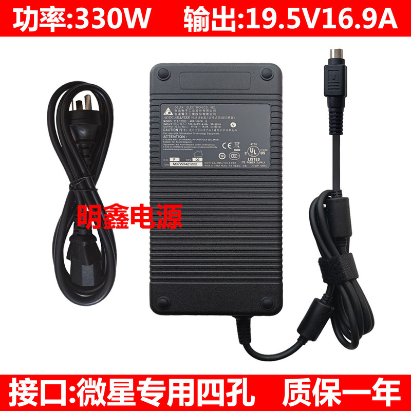 Future Human Xuanlong Micro Star Sea Emperor Charger Shenzhou War God 330W Power Adapter 19.5V16.9A