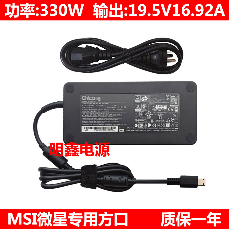 Qunguang Msi Titan 16 Mechanic 330W Charger 20V16.5A Power Adapter Cable Qunguang Msi Titan 16 Mechanic 330W Charger 20V16.5A Power Adapter Cable