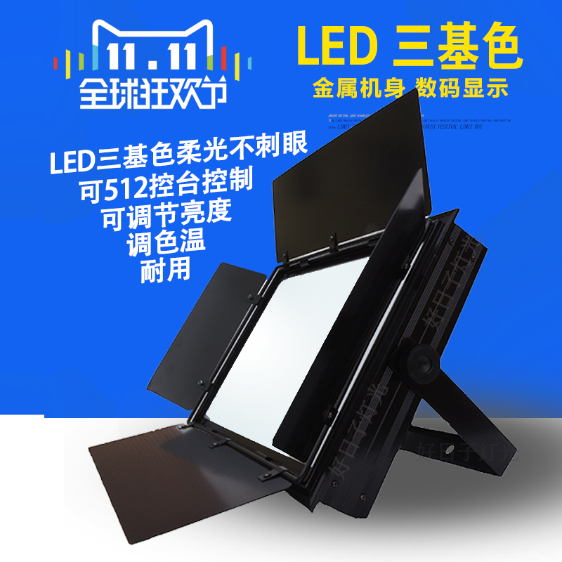 LED tri-color soft light Conference room studio stage surface light Multi-function hall film and television photography light