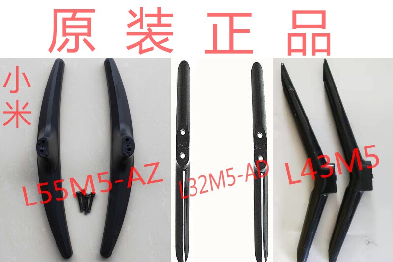 Suitable for Xiaomi TV L43M5-AU L43M5-ES L55M5-AQ L55M5-AZ base tripod