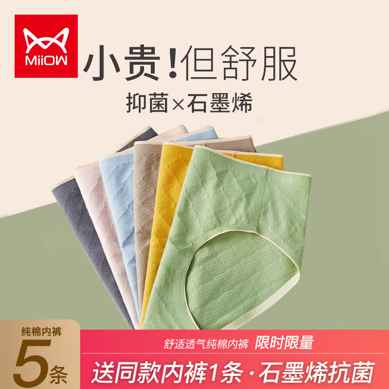 Catman graphene ladies panties women's cotton cotton antibacterial mid-rise no trace girls triangle shorts women's bottoms