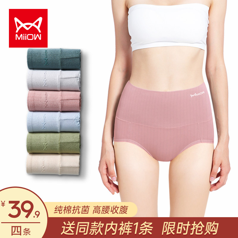 Cat people women's high-waisted panties women's pure cotton antibacterial cotton crotch belly buttocks large size breathable triangle shorts girls