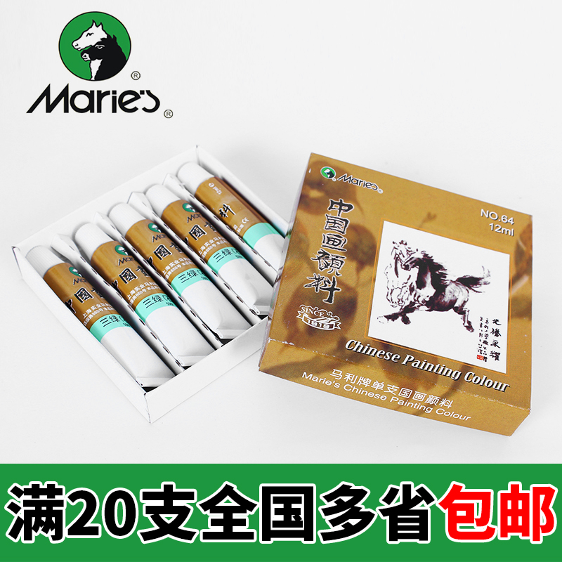 20 Marley single 12ml Chinese painting pigment Marley 64 Chinese painting pigment single Chinese painting landscape painting