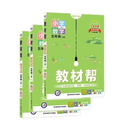 2024广东专用版小学教材帮三四五六年级上册数学人教版3456年级教材同步讲解全解课后辅导答案小学同步作文资料天星教育