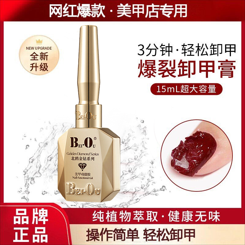 Explosive Nail Polish Remover Gel, Specially Designed for Nail Salons, Hydrolyzed Gel That Does Not Damage Nail Polish, Cleans and Removes Nail Polish, Magic Nail Remover