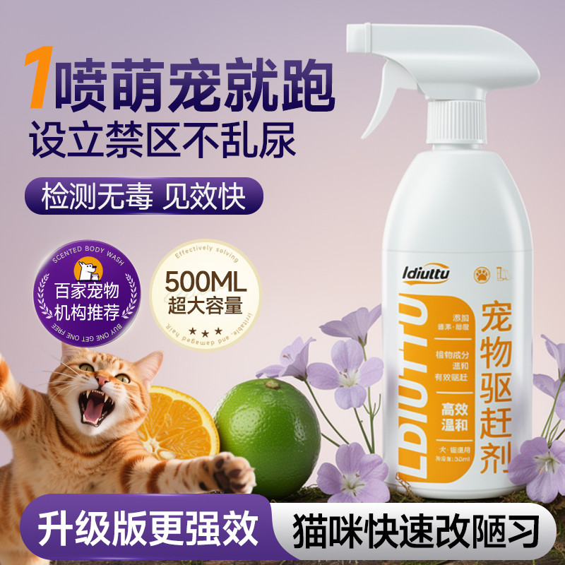 Cat Repellent Spray to Prevent Cats from Urinating on Beds, Pet Restricted Area Spray, 2025 New Model, Citrus Scented Spray to Repel Cats and Dogs Cat Repellent Spray to Prevent Cats from Urinating on Beds, Pet Restricted Area Spray, 2025 New Model, Citrus Scented Spray to Repel Cats and Dogs