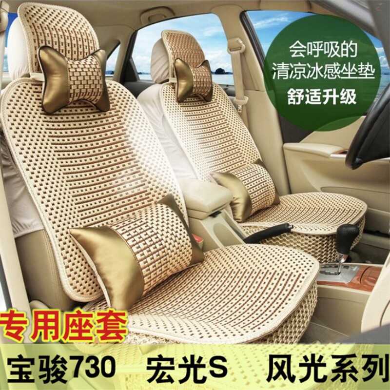 Wuling Hongguang S Glory V Baojun 730 seven-seat special car seat cover all-inclusive front row 2 cushions summer ice silk