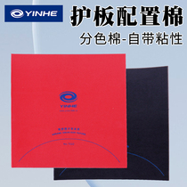 Galaxy table tennis racket color-separated cotton light plate weight guard cotton light guard film table tennis base plate protective film