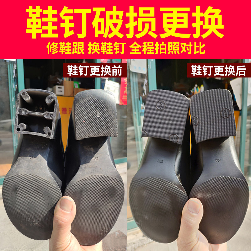 Shoe Repair Shop Heel Wear Resistant Shoe Nail Replacement Change Heel High Change Short Leather Sole Plus Shoes Palm Wash Shoe Store Repair Shoes service