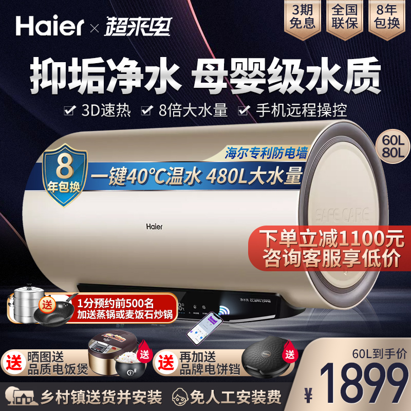 Haier MK3 Net water wash 80 liter large capacity electric water heater electric home 60L Makeup Room Bathing Official Flagship Store