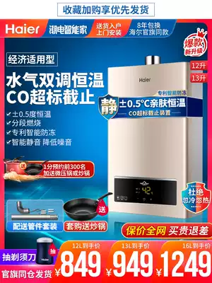 Haier gas water heater 12 liters household gas 13 constant temperature liquefaction strong discharge coal 16 official flagship store