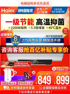 Haier electric water heater household dressing room small 60 liters 50L level energy efficiency energy saving quick heat bath water storage type