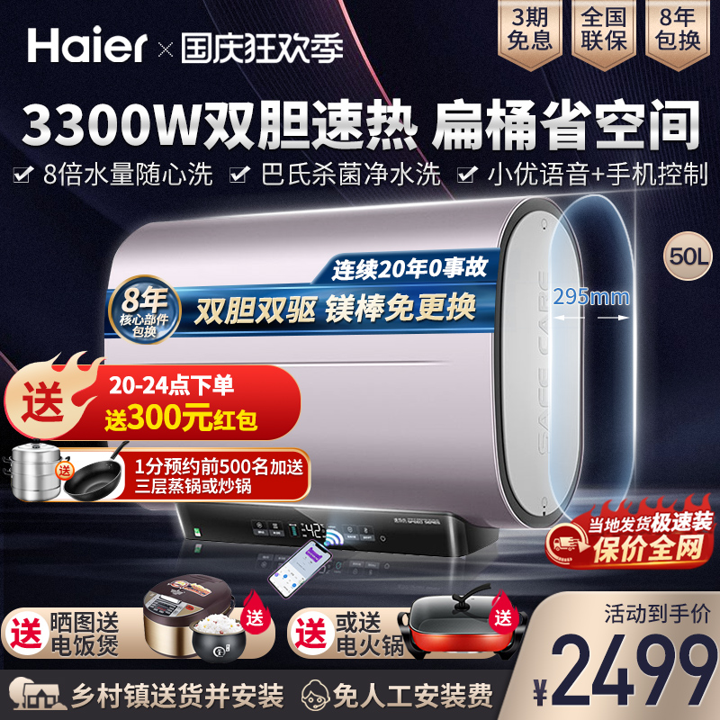 Haier flat bucket ultra-thin 50 liters PAD5 electric water heater electric household first-class energy efficiency bath shower fast heat water storage type