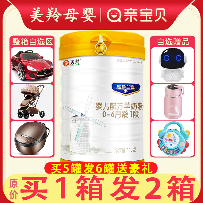 Beauty antelope Riland baby formula goat milk powder 0-6 months age 1 paragraph 800g * 1 jar (consult with preference)