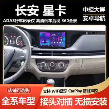 Suitable for Changan Xingka High-Definition Android Smart Large-Screen Navigation Car Central Control Display with Integrated Reversing Image