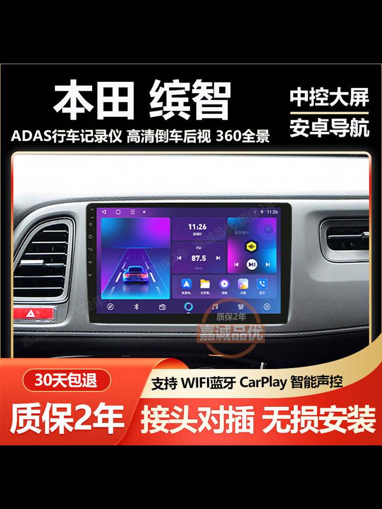 Suitable for Honda Vezel Xrv Central Control Display Large Screen Navigation Car Recorder Reversing Image All-In-One Device