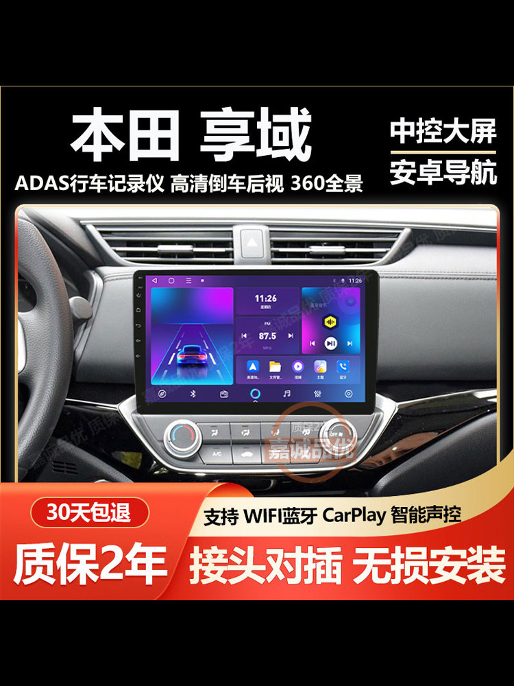 Suitable for Honda 19/20/21/22/23 Models Xiangyu Central Control Large-Screen Android Navigation and Reversing Image All-In-One Machine