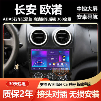 Suitable for Changan Uno 14-16 Navigation All-In-One Smart Car Central Control Display Large Screen Recorder