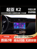 Suitable for 17/18/19 Models of Kia K2 Central Control Display, Large Screen Navigation All-In-One Machine, Reversing Image Recorder