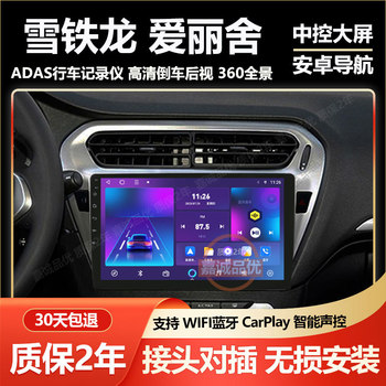Suitable for Citroen Elysee/Peugeot 301 Large-Screen Navigation 360 Panoramic Image All-In-One Central Control Display