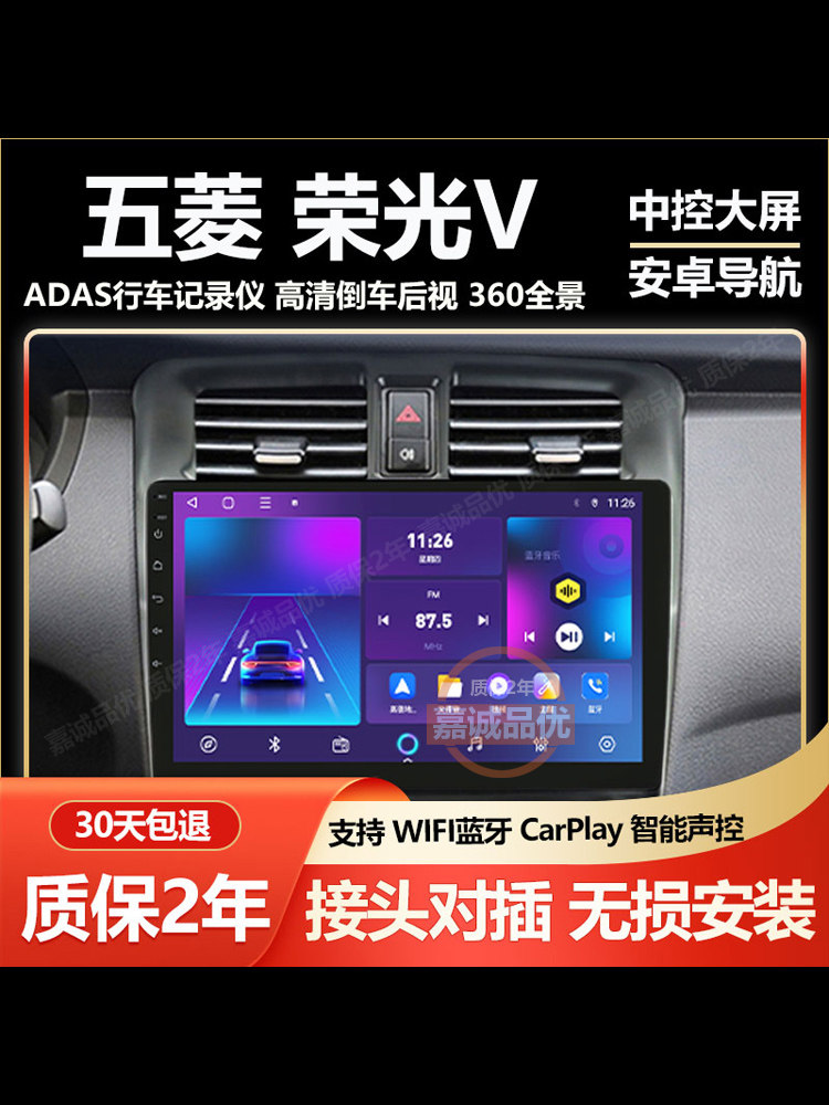Suitable for Wuling Hongguang V Rongguang V Car Navigation Central Control Screen Display Android Large Screen Reversing Image All-In-One Machine