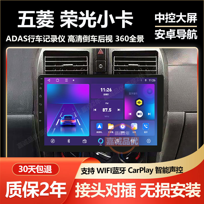 Suitable for Wuling Rongguang Mini Truck, Old Rongguang Car-Mounted Central Control Android Display, Large Screen Navigation, Reversing Image All-In-One Machine