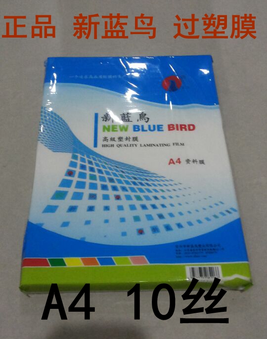 New Bluebird A4 10 Silk Care Card Protection Bay Film Plastic Film Photo Over Offset Seal Plastic Film plastic coated paper 100 sheets