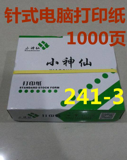 Little God 241-3 color TV brain needle type continuous photocopying paper triple 3 white equal parts three equal pinhole invoice A4 - Taobao