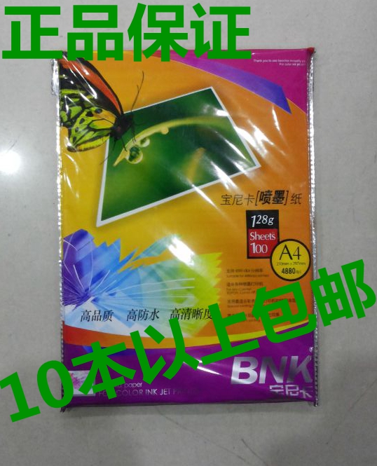 Provincial Bonica A4128g color spray can paper single-sided color inkjet photocopying paper 108g 100 sheets