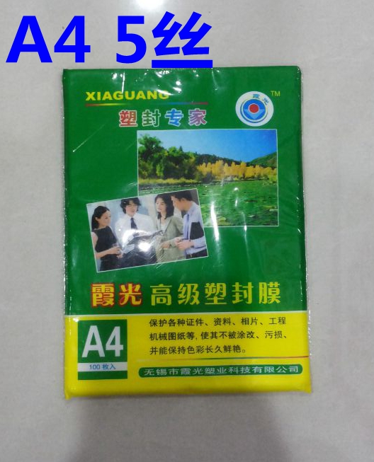  Xia Guang A4 5c thin plastic film a3 card film Photo shellfish film Portrait film Sealing machine film 100 sheets