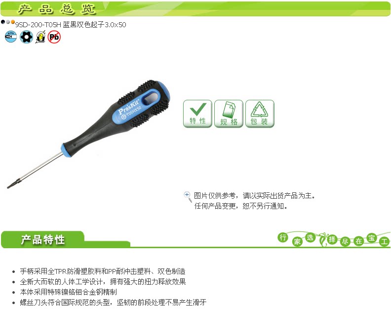 Tournevis pour réparation vélo PROSKIT - Ref 2297587 Image 3