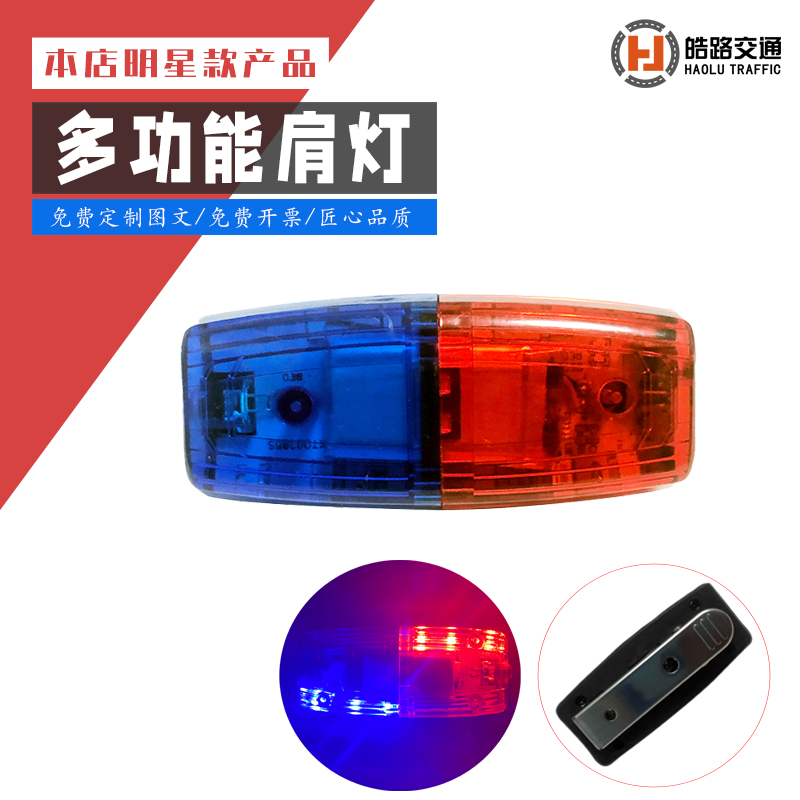 led shoulder light charging night flash light outdoor running shoulder clip red and blue flashing property security sanitation work