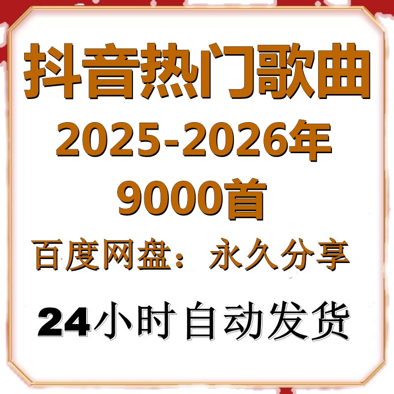 2026 Car Music Download Pack: All Popular Tiktok Songs in High-Quality Mp3 Format for Car Use on Cloud Drive 2026 Car Music Download Pack: All Popular Tiktok Songs in High-Quality Mp3 Format for Car Use on Cloud Drive
