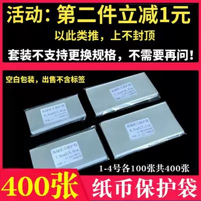 Paper money protective bag transparent banknote bag commemorative banknote protective cover coin collection banknote bag RMB protective film