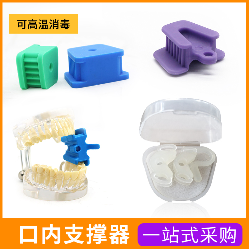 Oral Dental Occlusion Cushion Intraoral Supports with straw holes Aperture Opener Zhangkou Cushion Teeth High Temperature Sanitizing Material