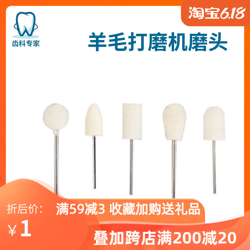 Dental material wool grinding head beating mill grinding head low speed with shank polished suede wheel wool felt fine polished