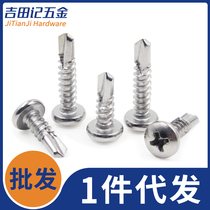 410 stainless steel cross round head drill tail screw dovetail nail self-tapping self-drilling nail M3 5M3 9-M5 5M6 3