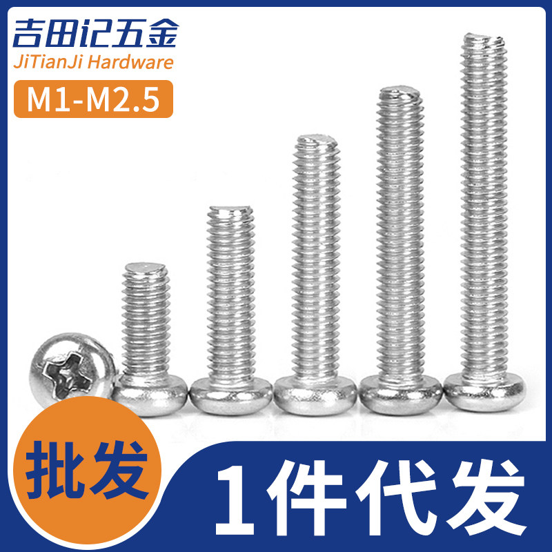 304 stainless steel round head cross screw lengthened switch socket machine nail small screw M1M1 2M1 4-M2 5